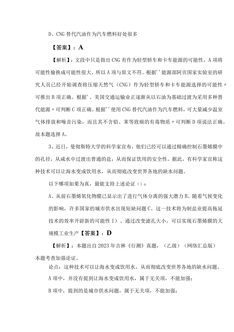 2023年度事业编制考试公共基础知识水平抽样检测包含答案和解析.docx_第2页