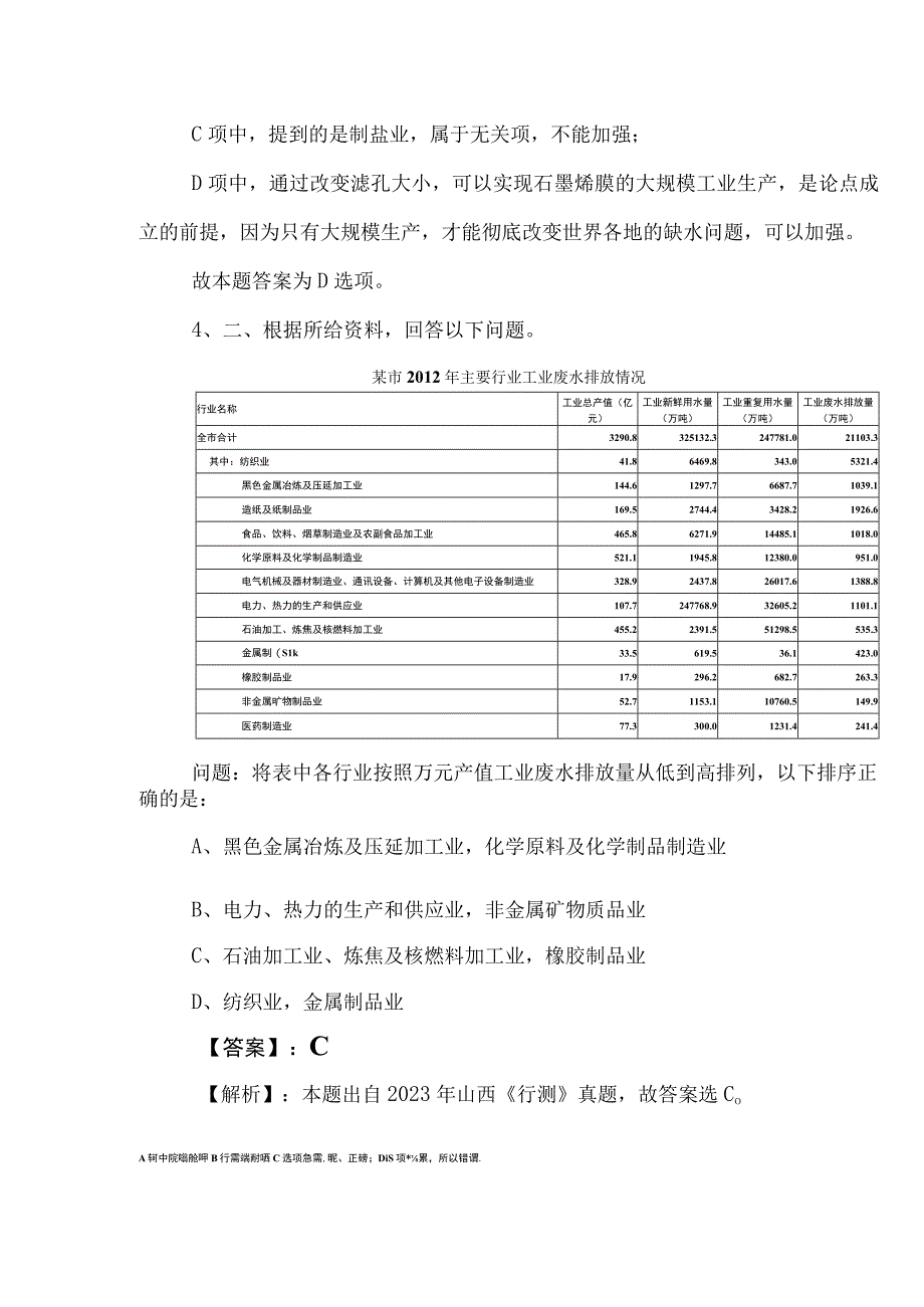 2023年度事业编制考试公共基础知识水平抽样检测包含答案和解析.docx_第3页