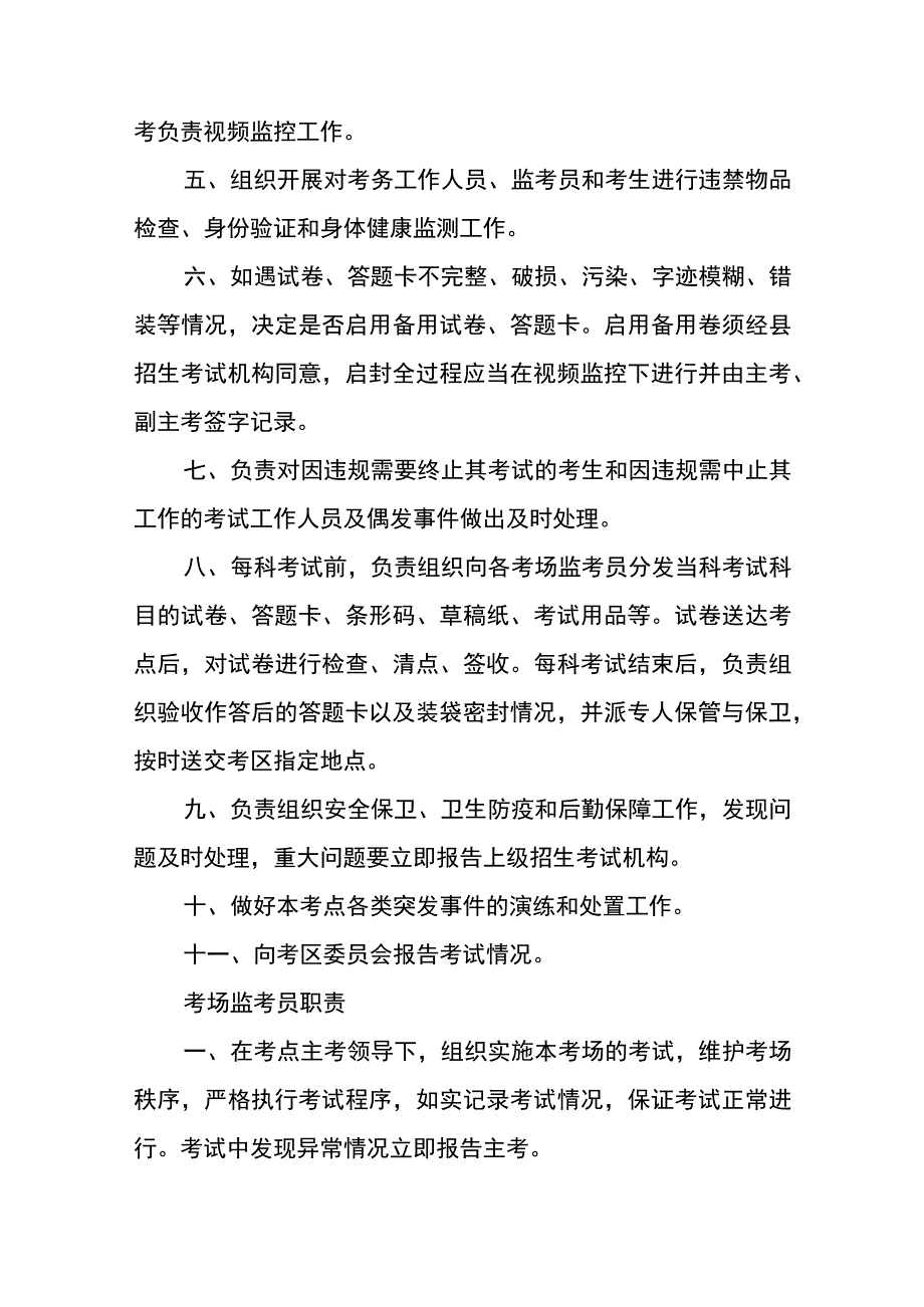 2023年普通高等学校招生全国统一考试夏季外语听力考试考点工作制度.docx_第2页