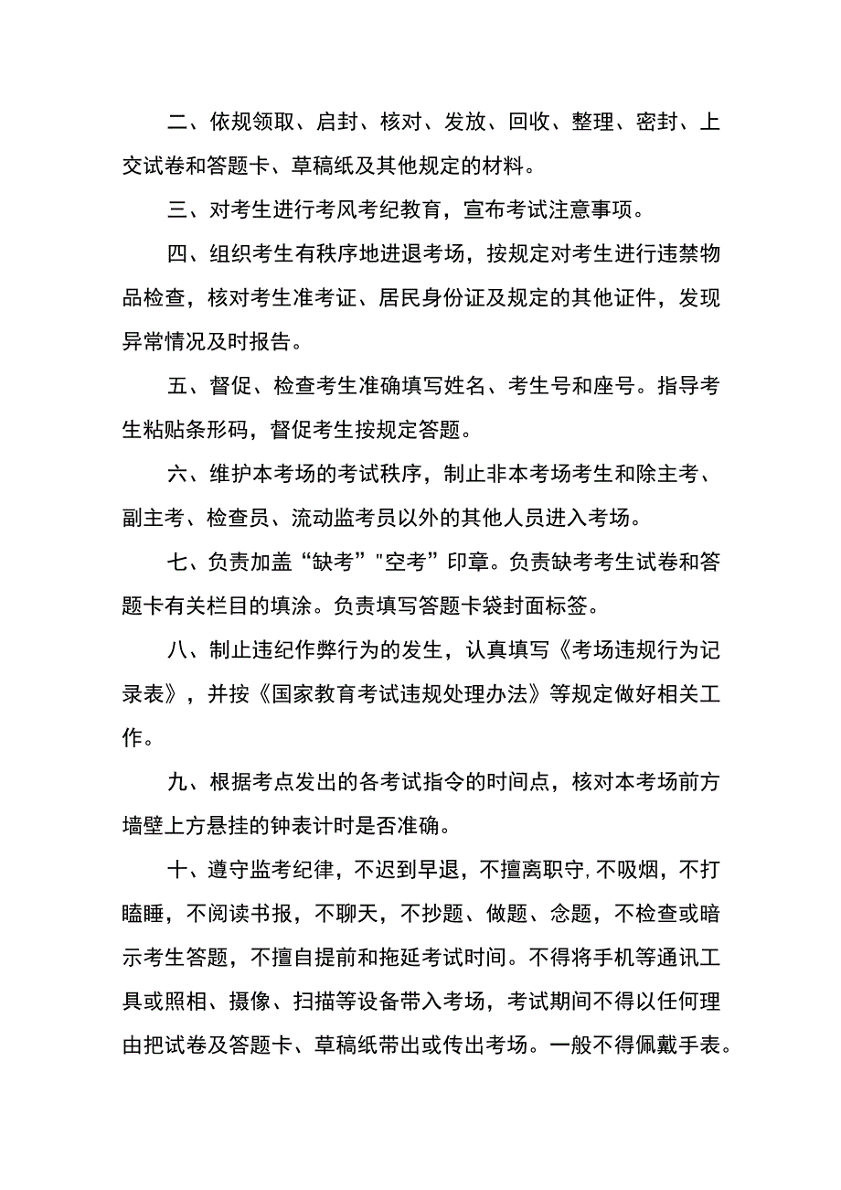 2023年普通高等学校招生全国统一考试夏季外语听力考试考点工作制度.docx_第3页