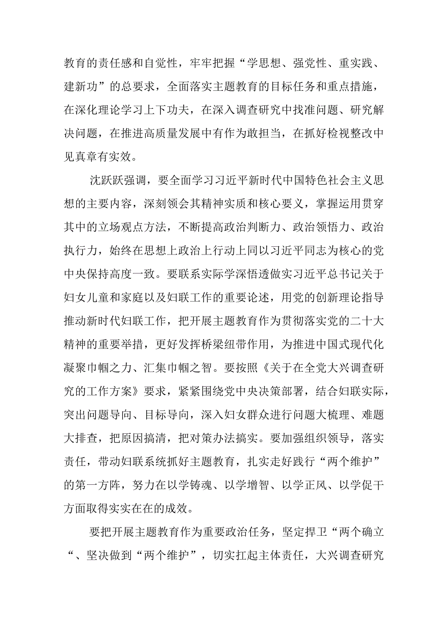 2023年度深入学习主题教育专题学习会上的研讨交流发言材八篇包含三篇通用实施方案以及两篇工作情况汇报.docx_第2页