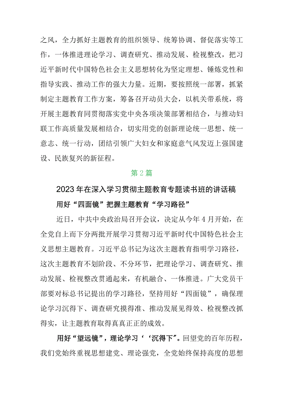 2023年度深入学习主题教育专题学习会上的研讨交流发言材八篇包含三篇通用实施方案以及两篇工作情况汇报.docx_第3页