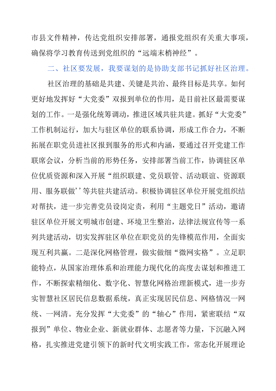 2023年三抓三促行动专题研讨发言感想.docx_第2页