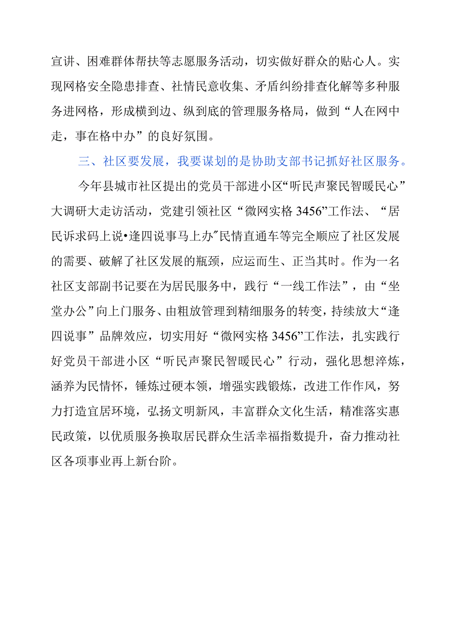 2023年三抓三促行动专题研讨发言感想.docx_第3页