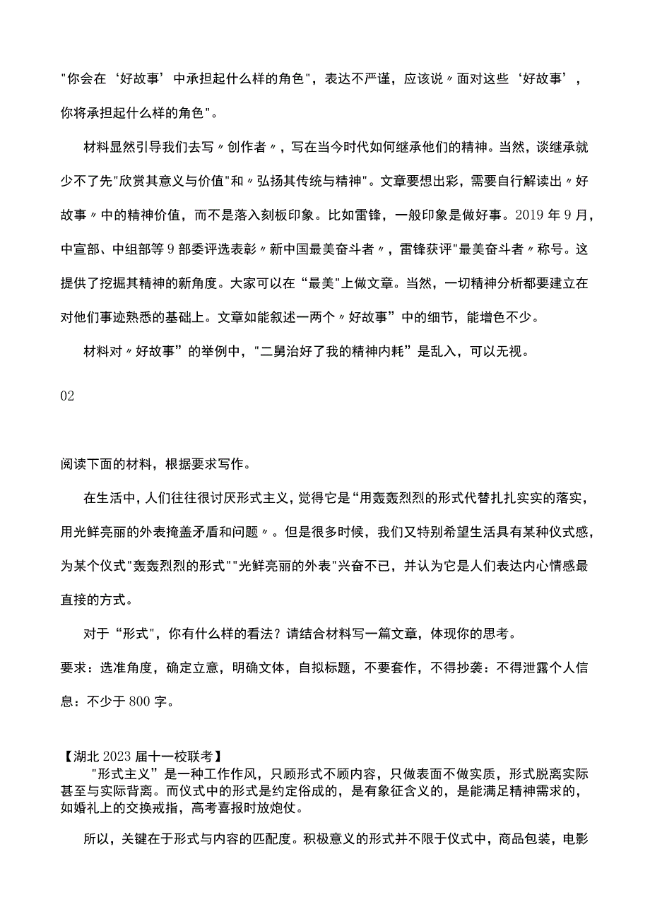 2023届南京市考前作文逐题简析上篇.docx_第2页