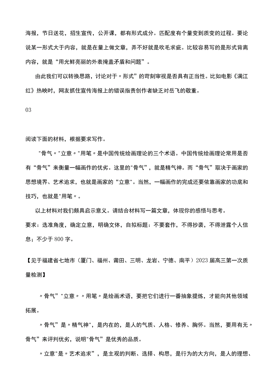 2023届南京市考前作文逐题简析上篇.docx_第3页