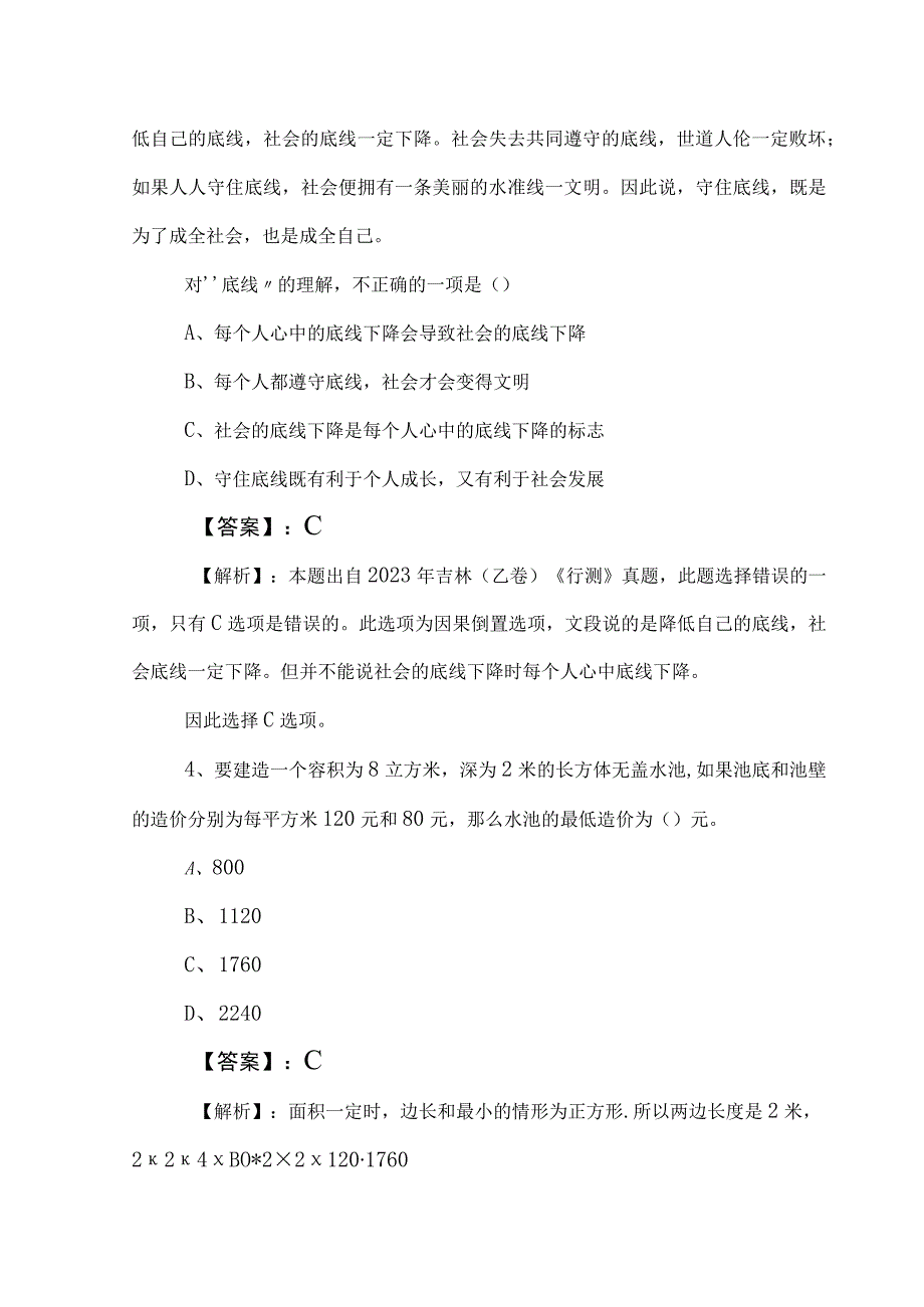 2023年国有企业考试职业能力测验达标检测卷附参考答案.docx_第2页