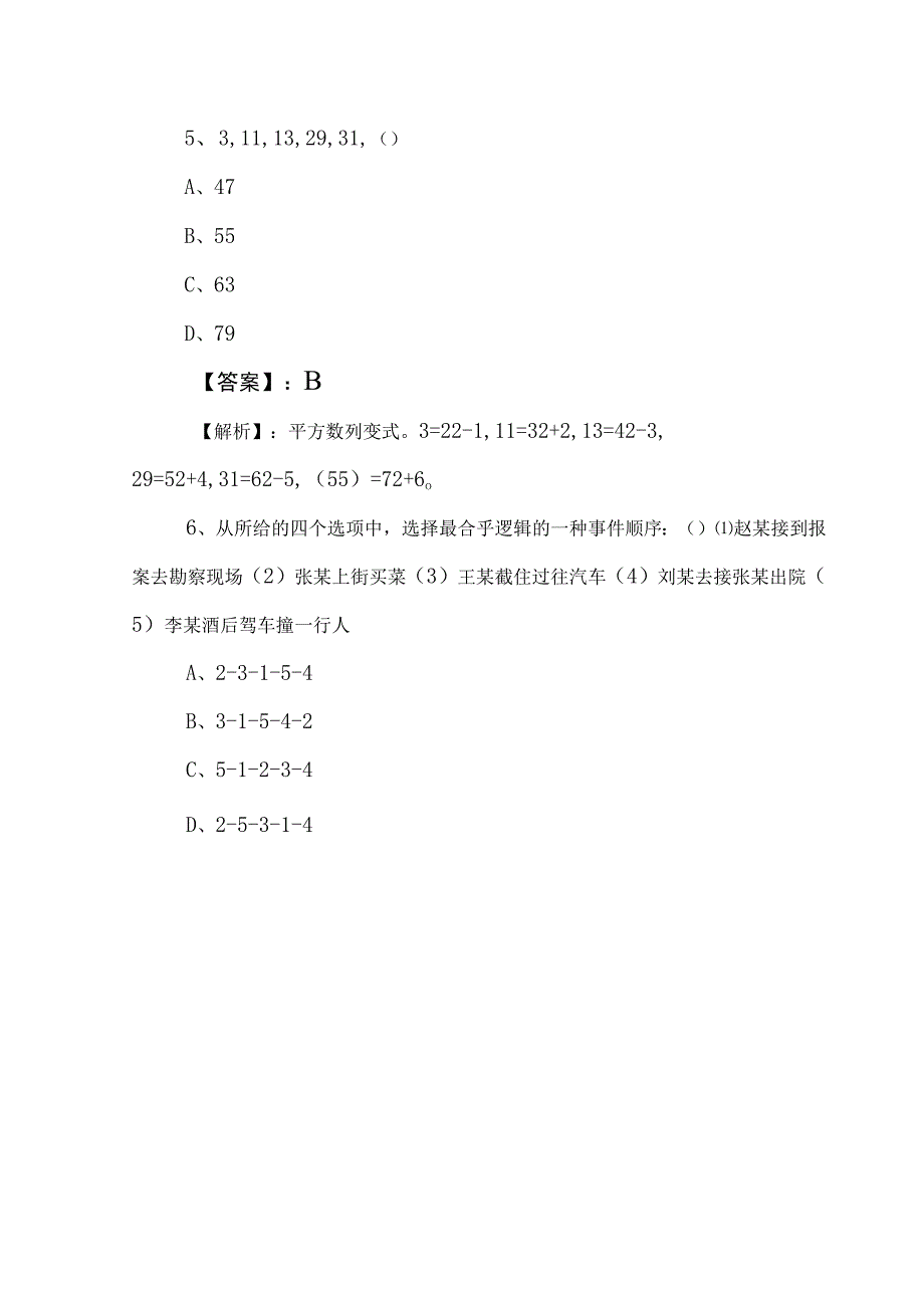 2023年国有企业考试职业能力测验达标检测卷附参考答案.docx_第3页