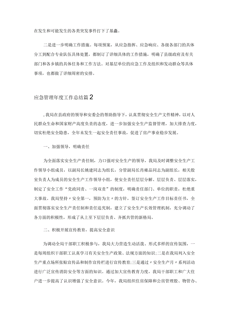 2023年关于应急管理年度工作总结四篇.docx_第2页