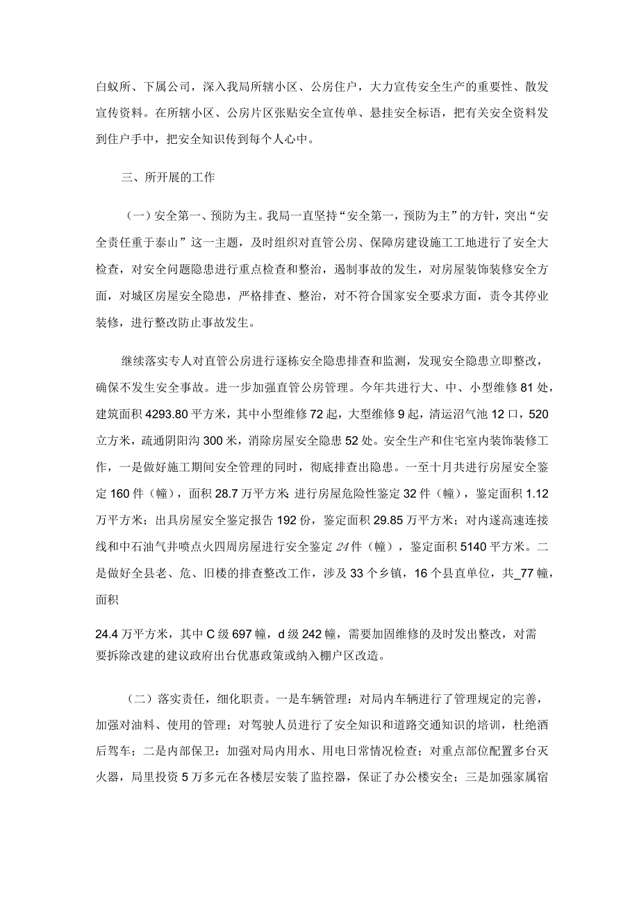 2023年关于应急管理年度工作总结四篇.docx_第3页