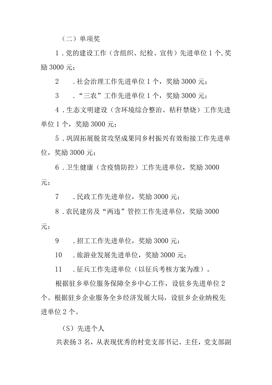 2023年度村两委班子及村干部绩效考核评价实施方案.docx_第2页