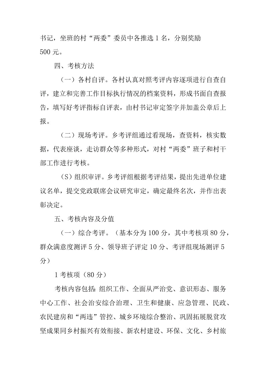 2023年度村两委班子及村干部绩效考核评价实施方案.docx_第3页