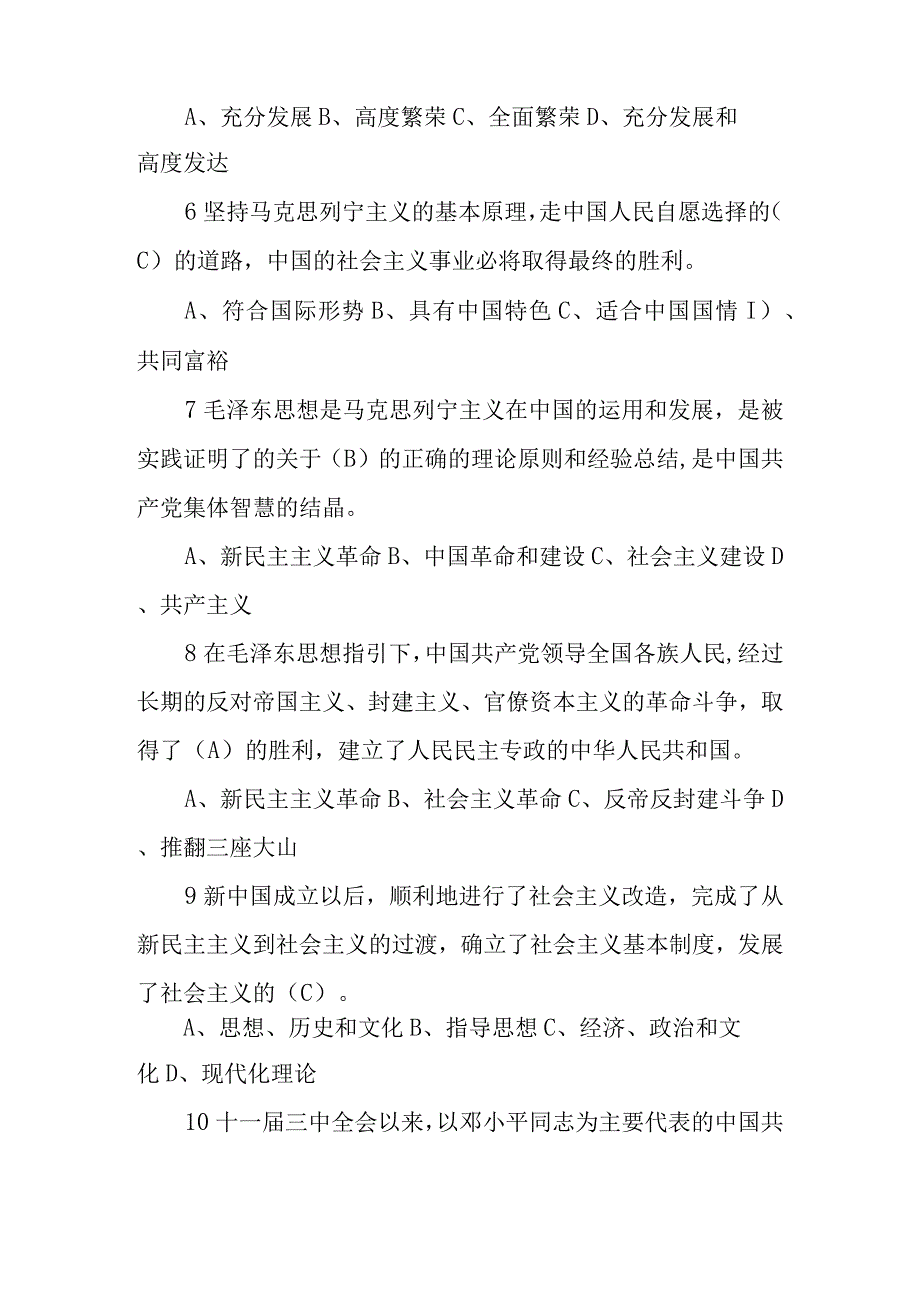 2023年党章党规党纪应知应会知识测试题库及答案单选多选判断共600题.docx_第2页