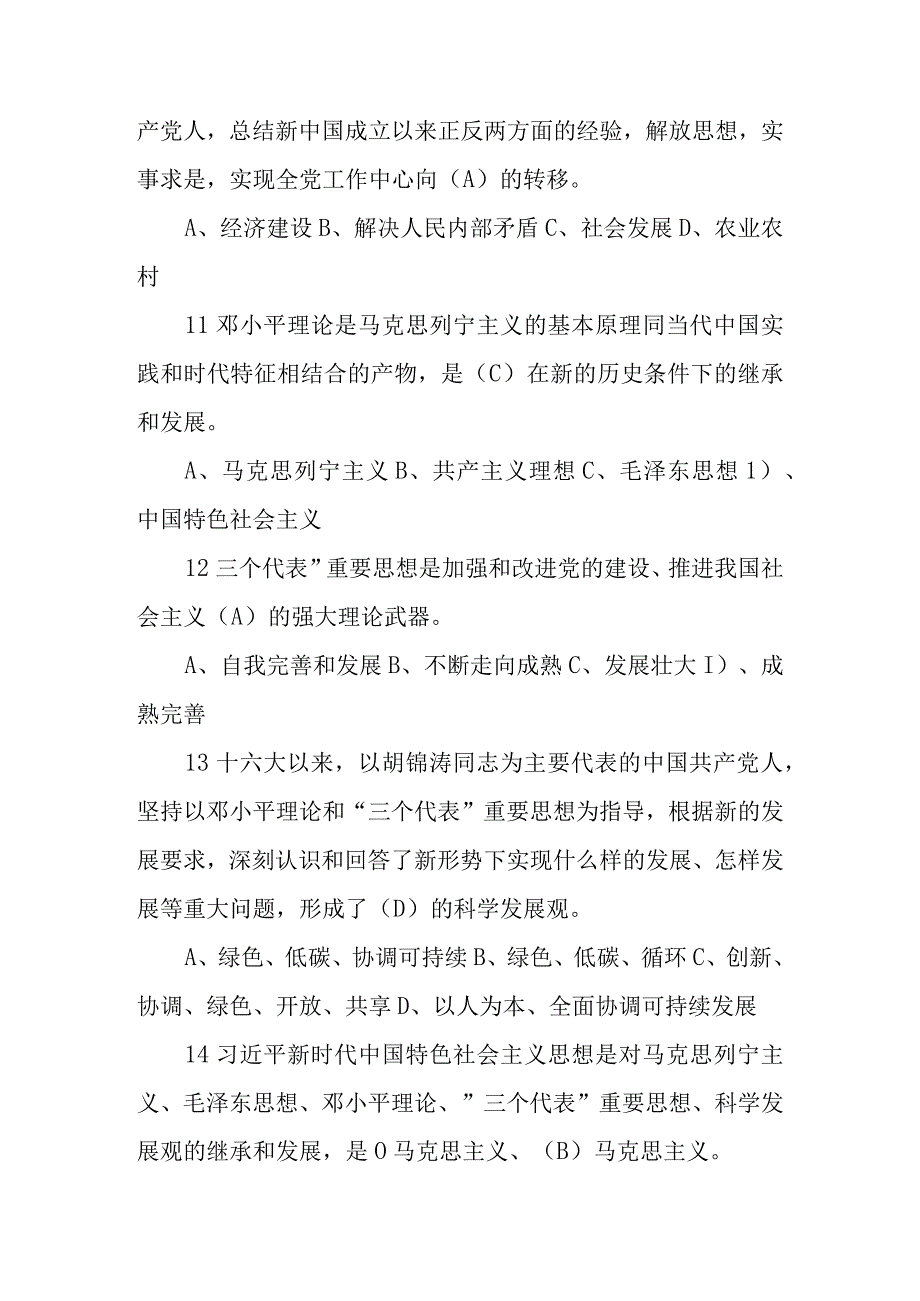 2023年党章党规党纪应知应会知识测试题库及答案单选多选判断共600题.docx_第3页