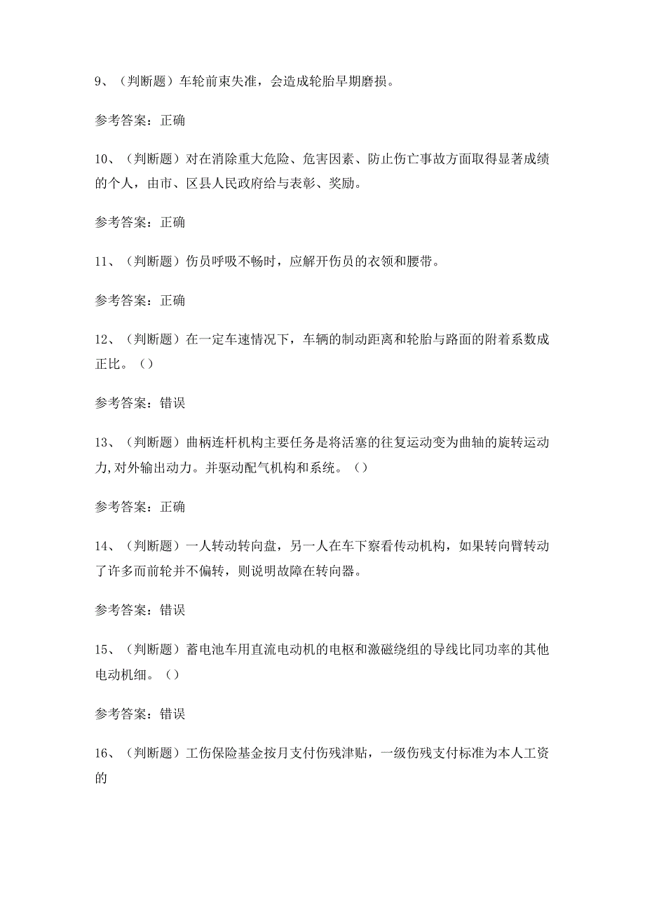 2023年三场厂内专用机动车辆作业模拟考试题库试卷.docx_第2页