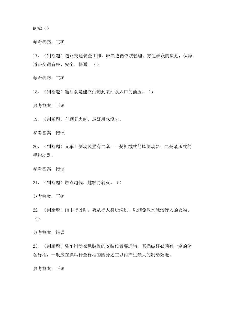 2023年三场厂内专用机动车辆作业模拟考试题库试卷.docx_第3页