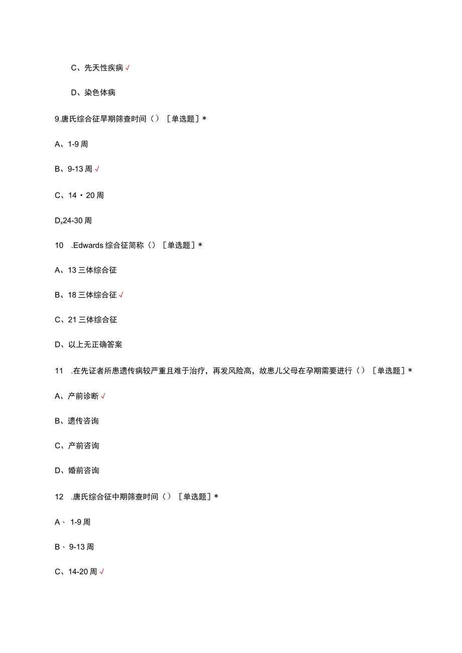 2023年PCR培训理论练习题库试题及答案.docx_第3页