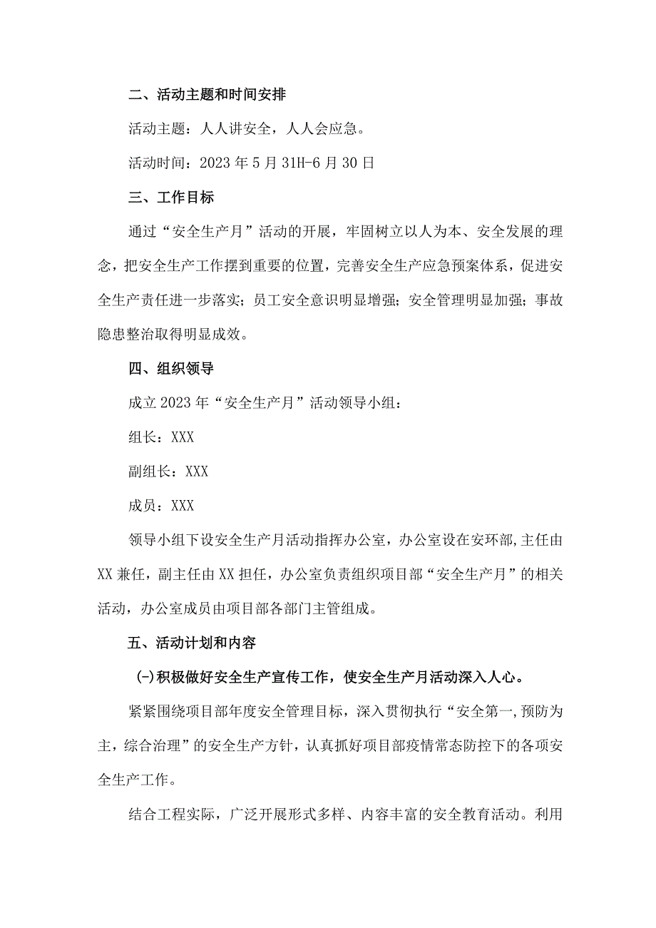 2023年建筑施工企业安全生产月活动方案.docx_第2页