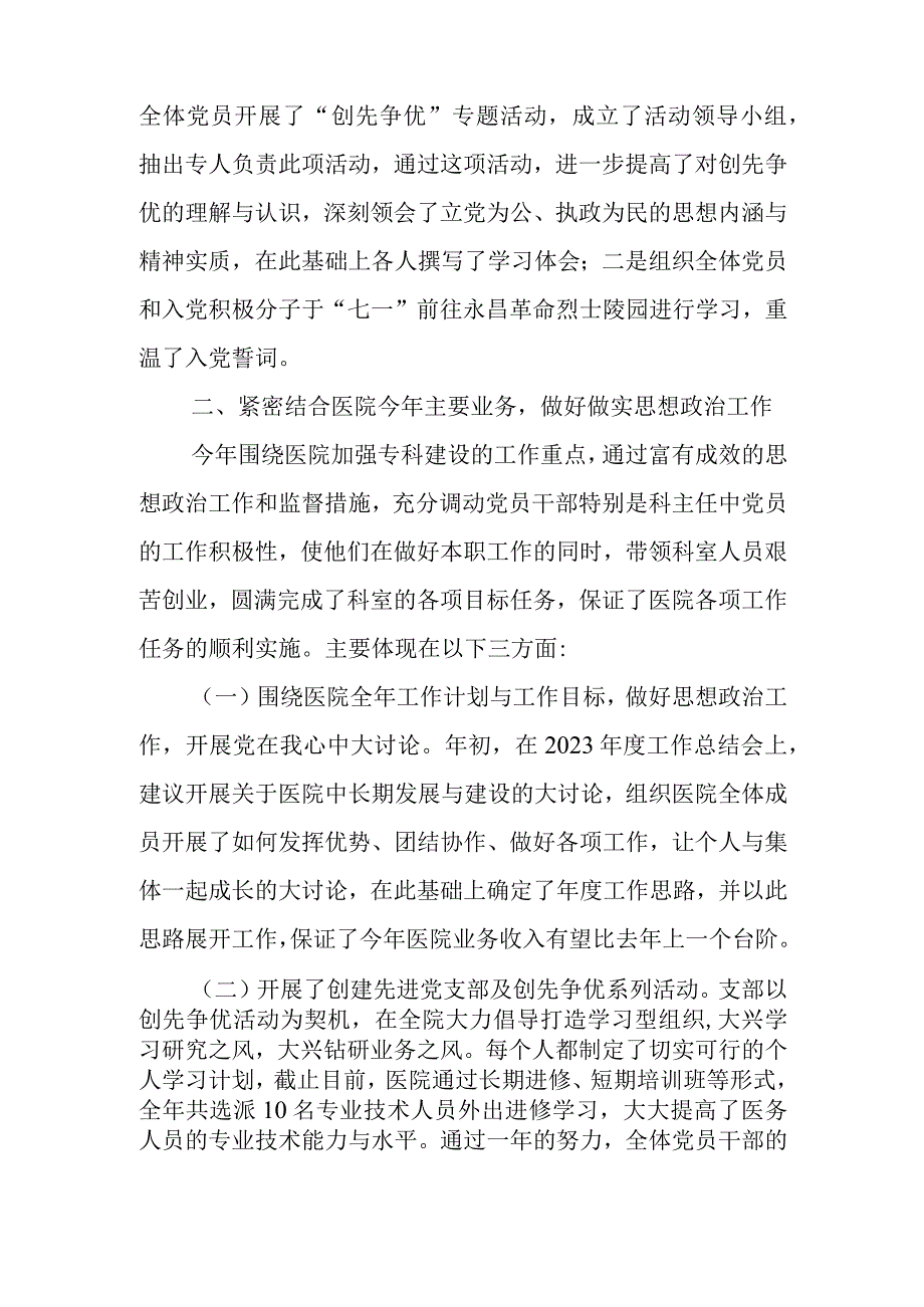 2023年医院党支部工作总结.docx_第2页