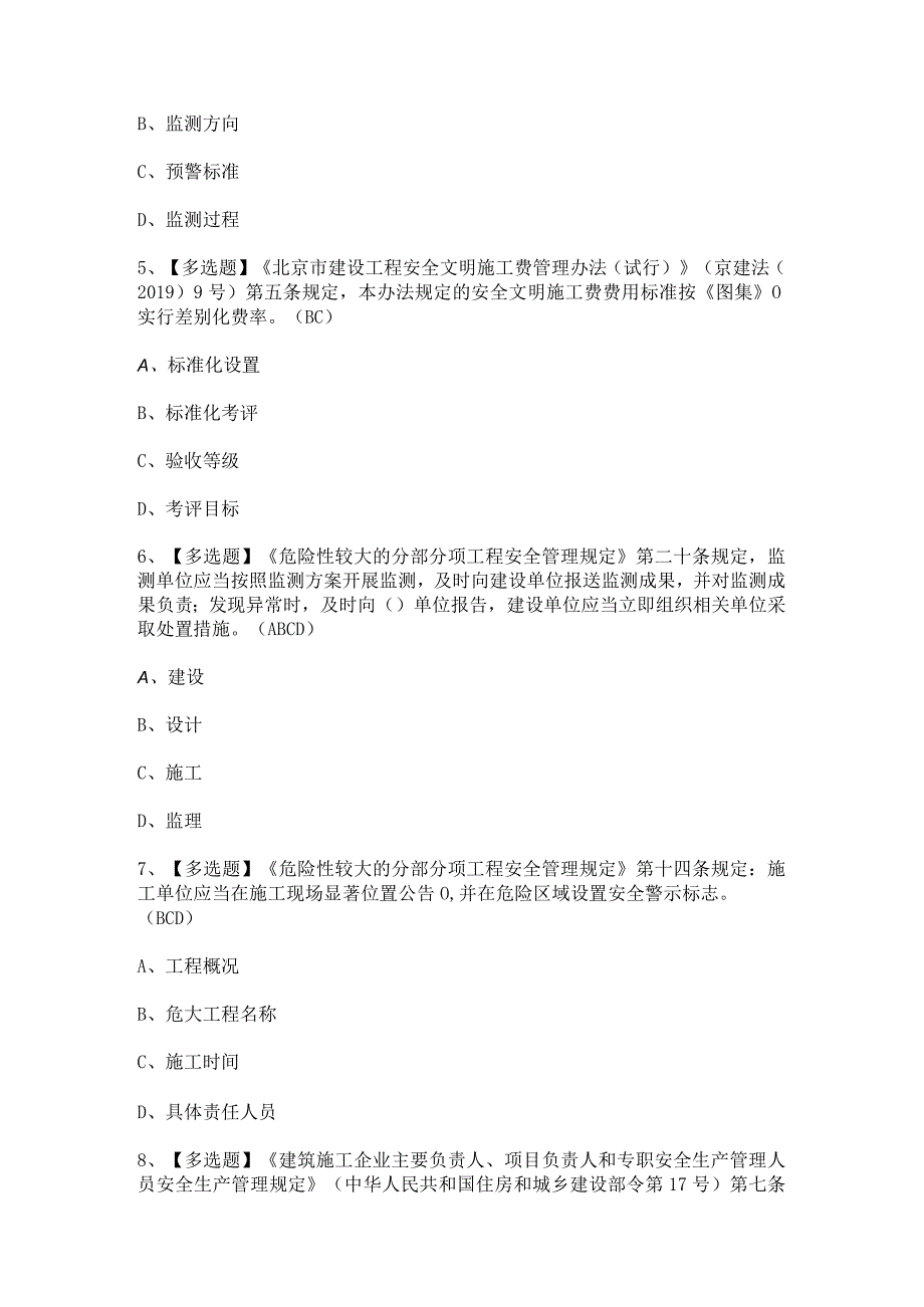 2023年北京市安全员B证考试题及答案.docx_第2页