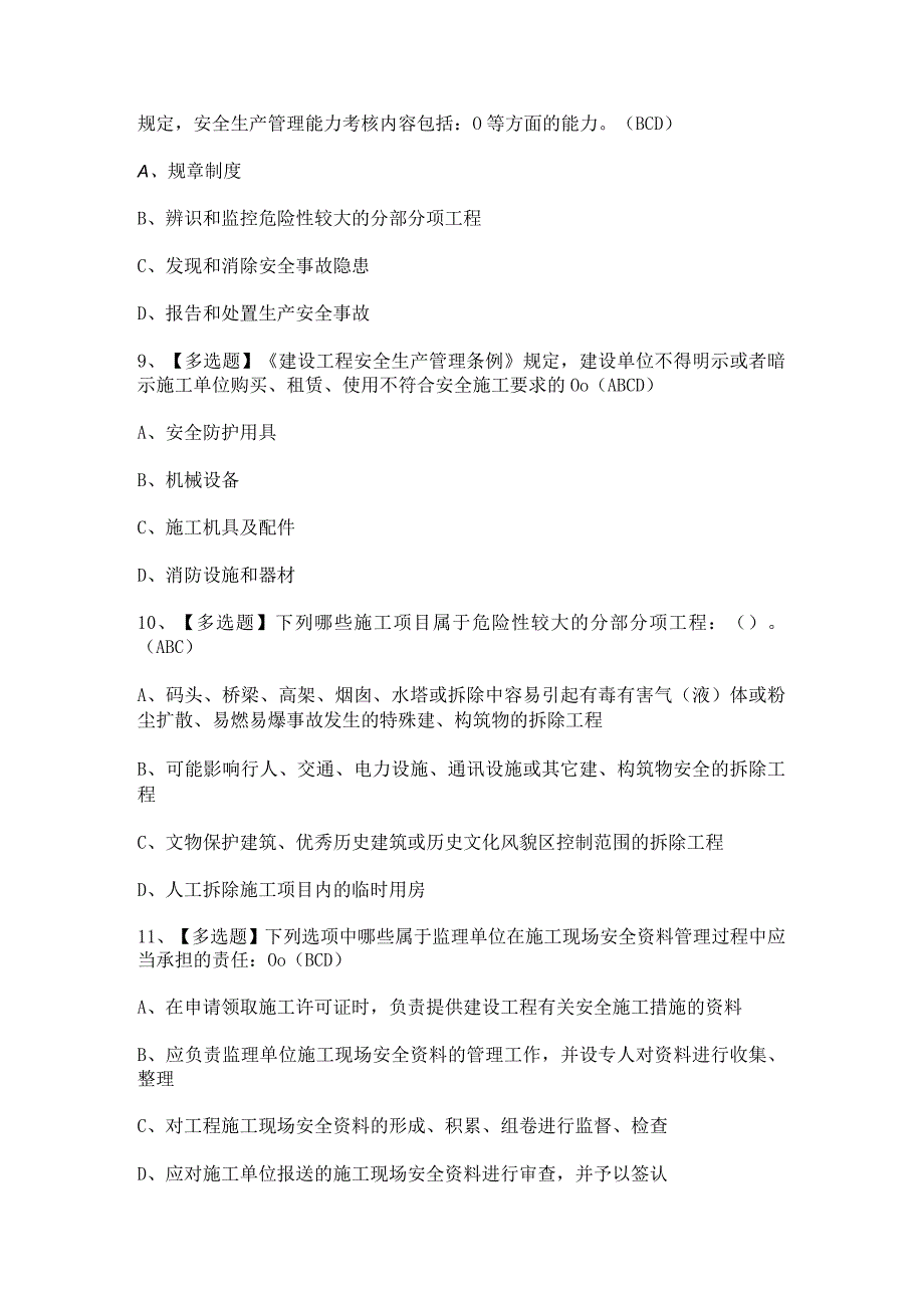 2023年北京市安全员B证考试题及答案.docx_第3页