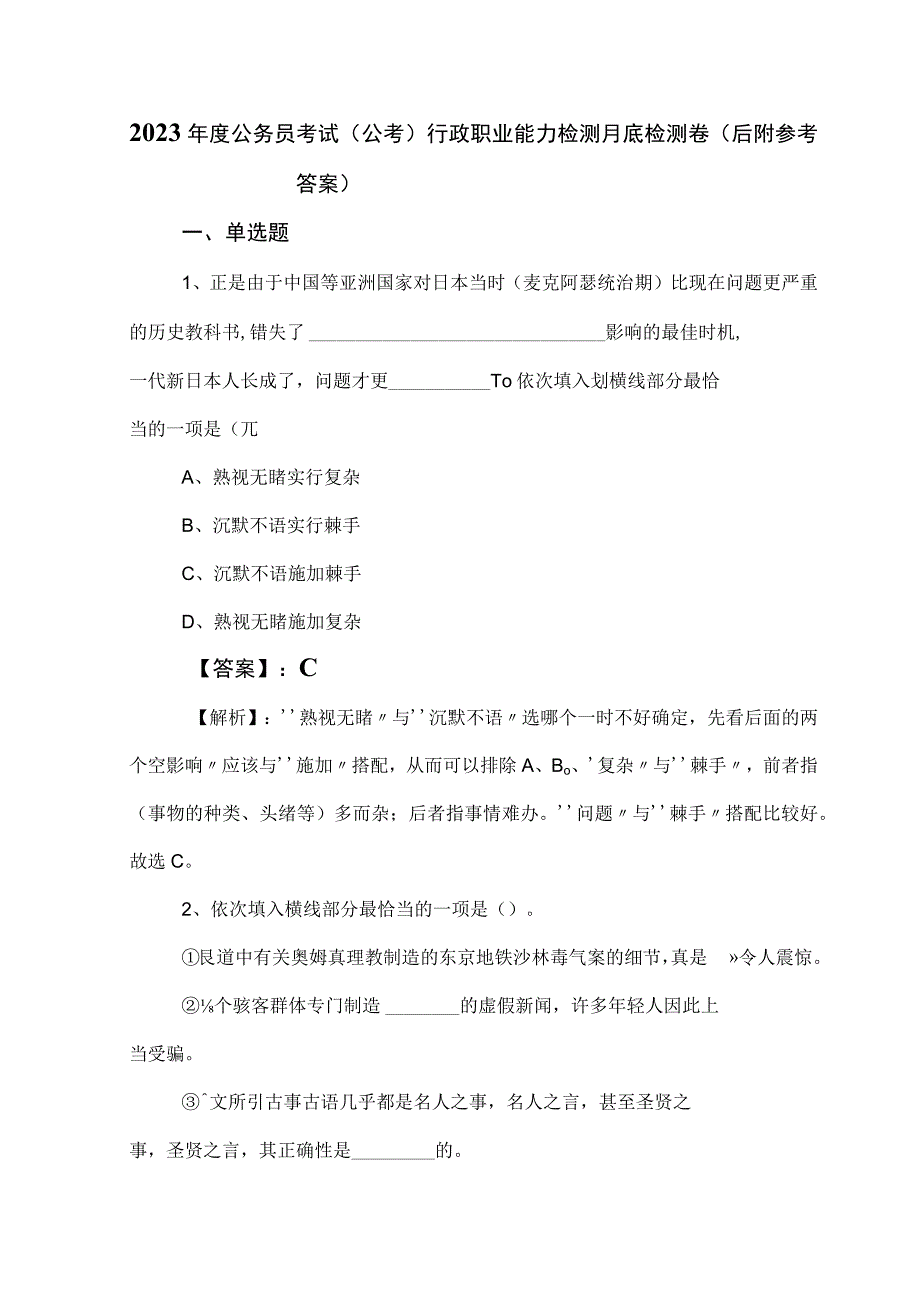 2023年度公务员考试公考行政职业能力检测月底检测卷后附参考答案.docx_第1页