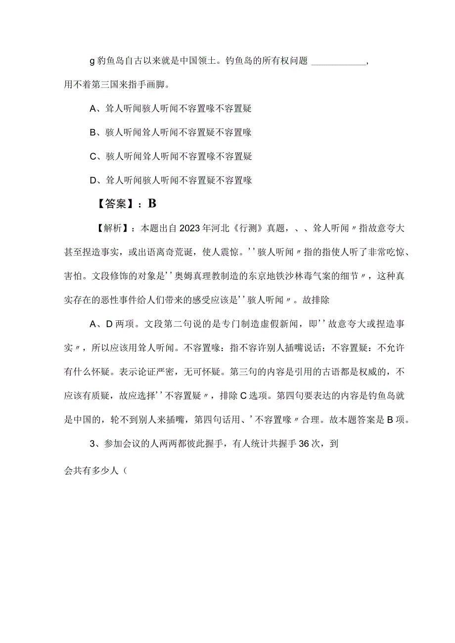 2023年度公务员考试公考行政职业能力检测月底检测卷后附参考答案.docx_第2页