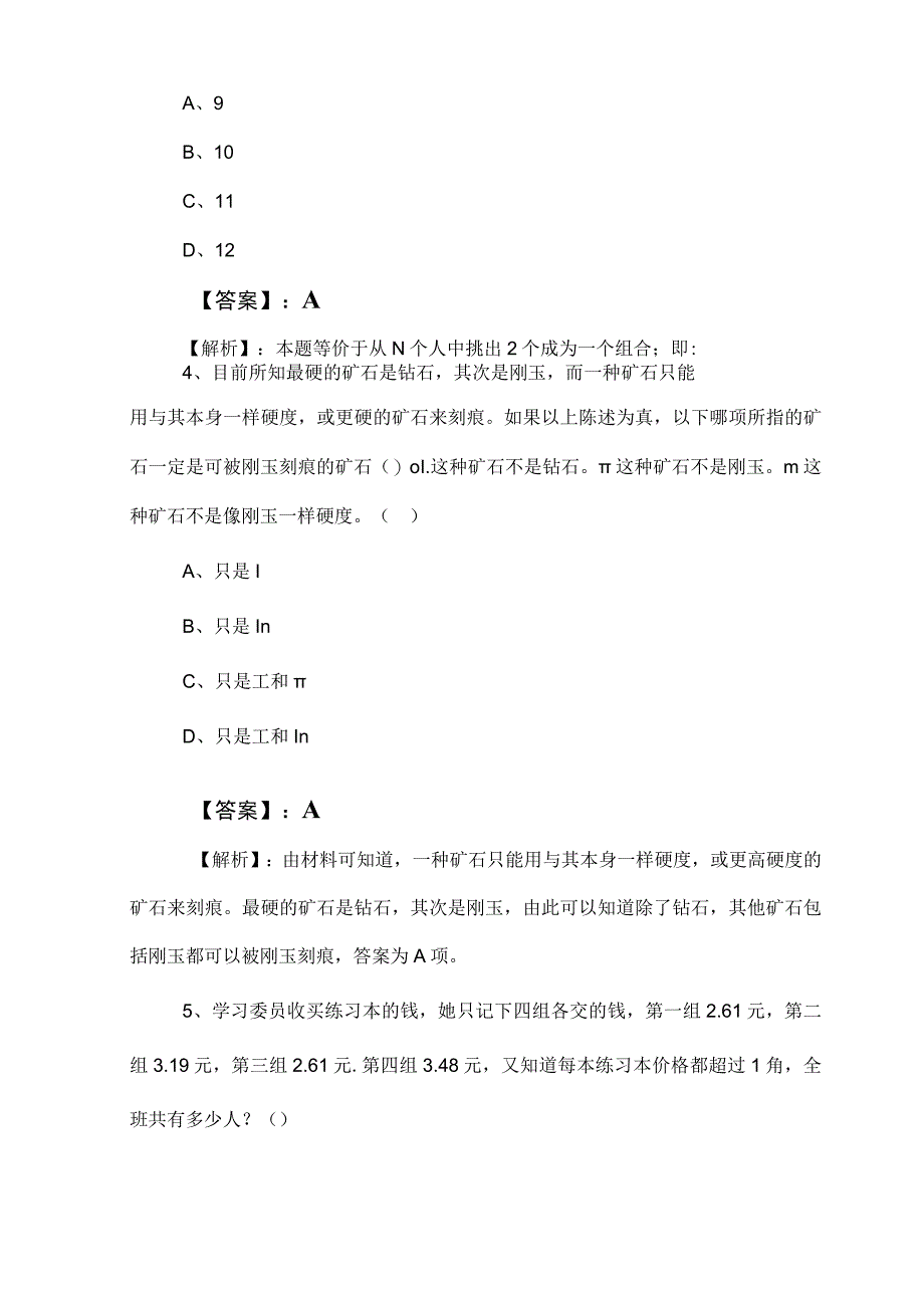 2023年度公务员考试公考行政职业能力检测月底检测卷后附参考答案.docx_第3页