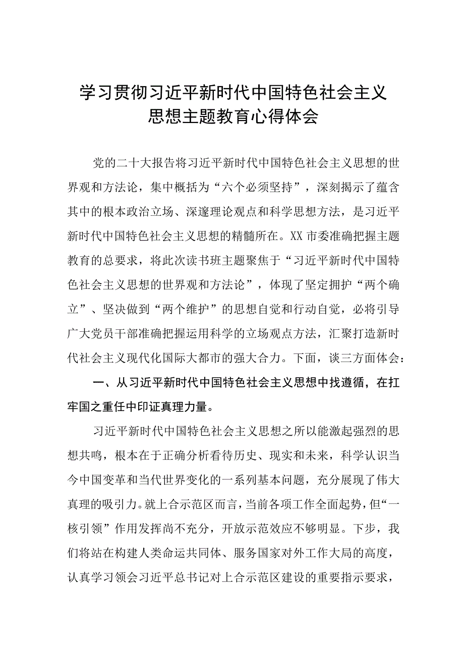 2023年主题教育读书班研讨发言材料十二篇.docx_第1页