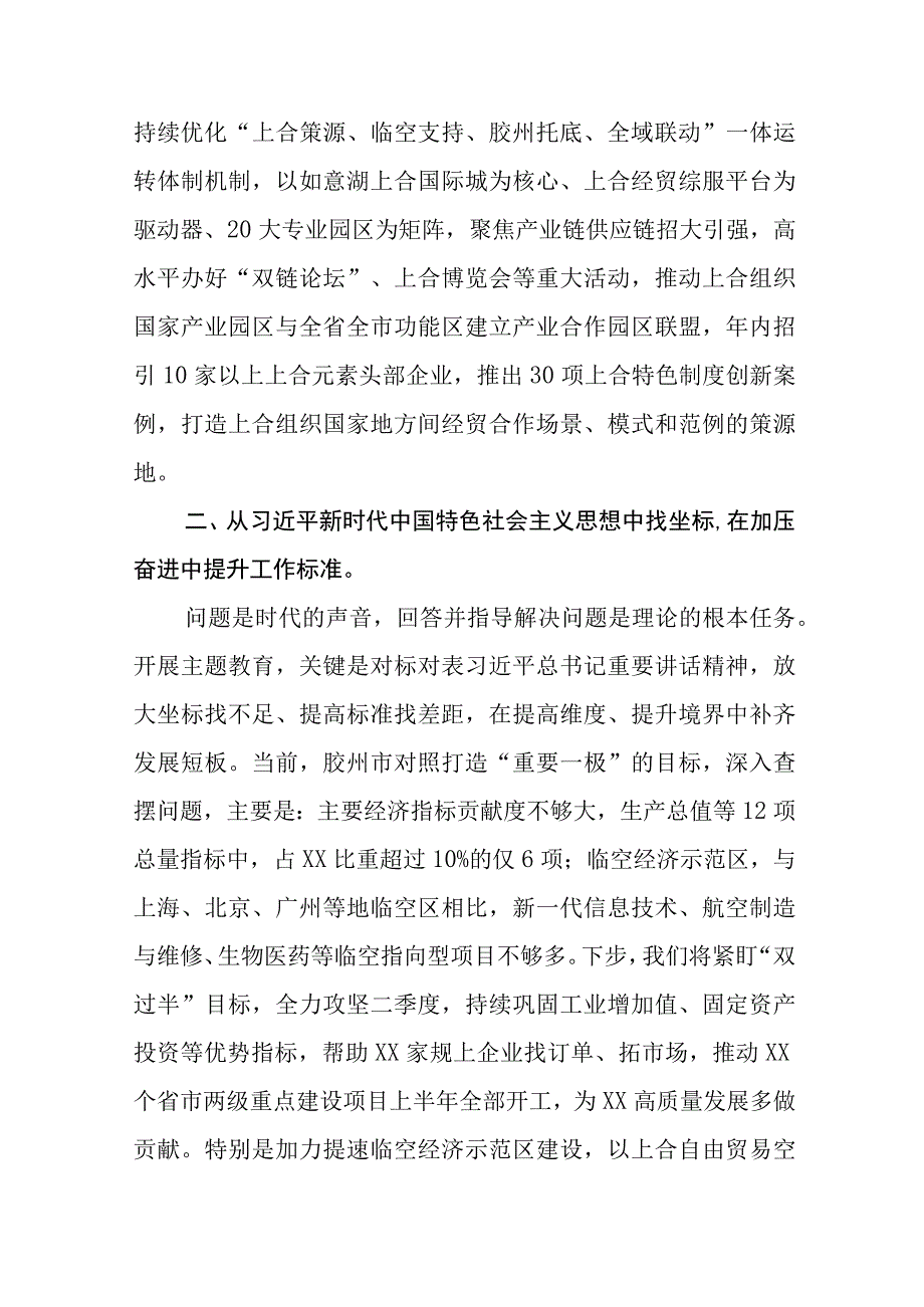 2023年主题教育读书班研讨发言材料十二篇.docx_第2页