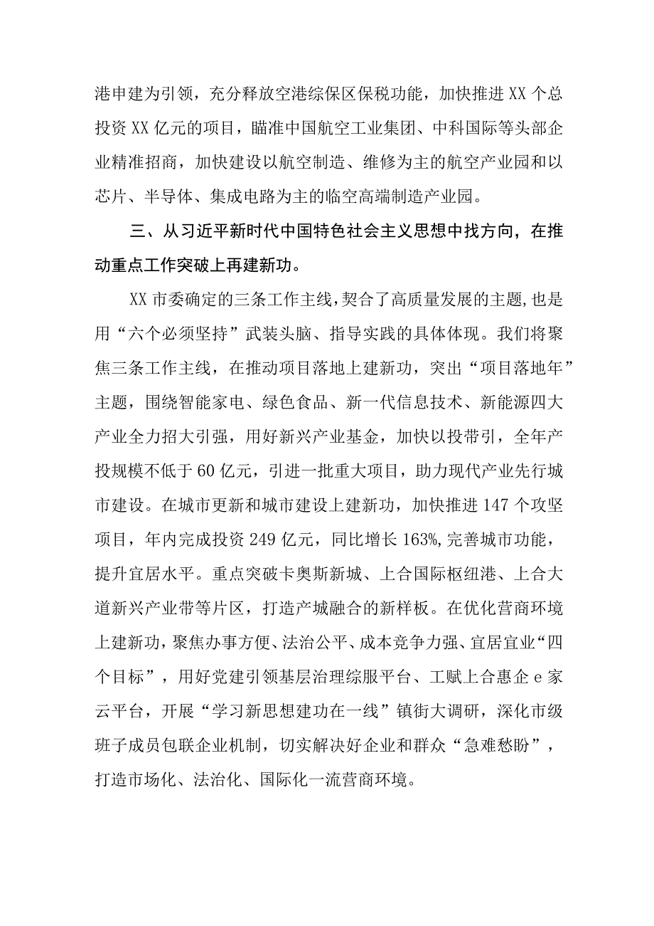 2023年主题教育读书班研讨发言材料十二篇.docx_第3页