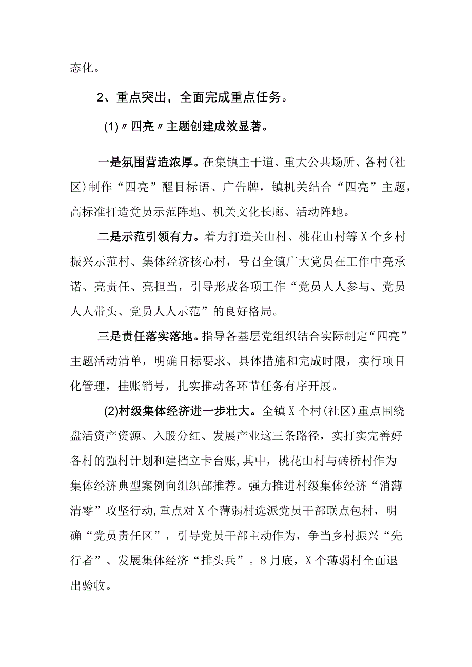 2023年某某单位关于开展党务党建工作要点计划5篇.docx_第2页