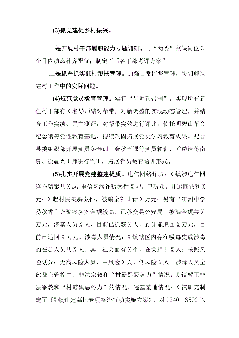 2023年某某单位关于开展党务党建工作要点计划5篇.docx_第3页