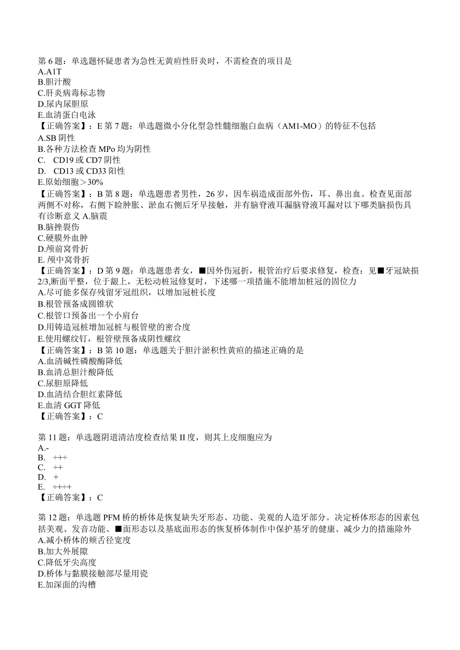 2023年口腔内科专题练习试题附答案与解析7_125.docx_第2页