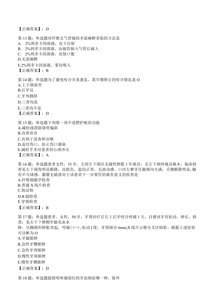 2023年口腔内科专题练习试题附答案与解析7_125.docx_第3页