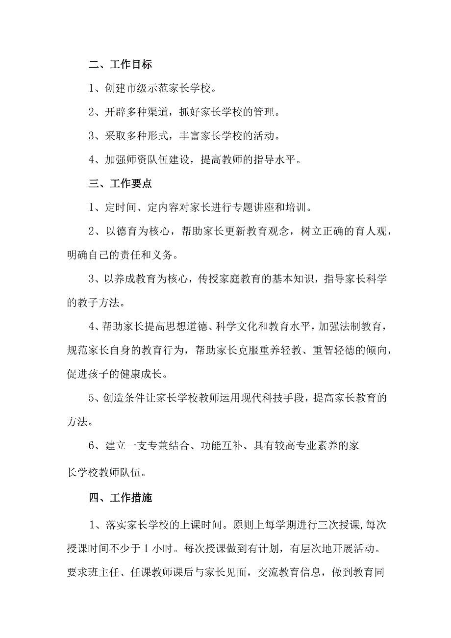 2023年城区街道社区家庭教育指导服务站点建设方案 合计4份.docx_第3页