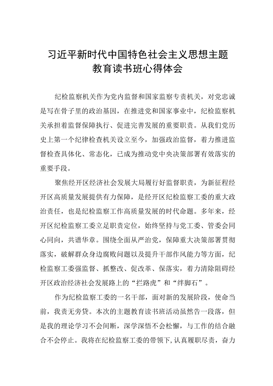 2023年主题教育读书班心得体会交流稿9篇.docx_第1页