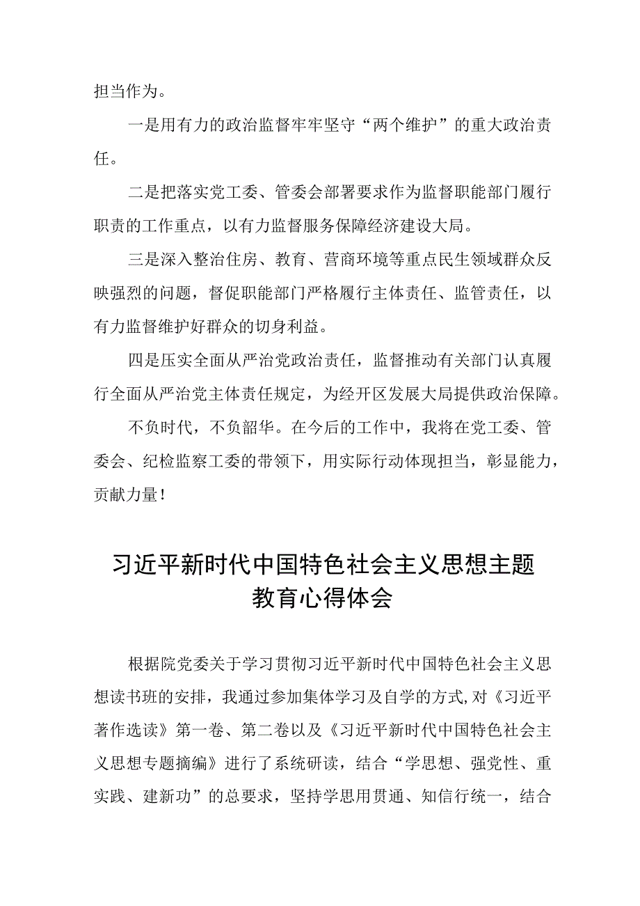 2023年主题教育读书班心得体会交流稿9篇.docx_第2页