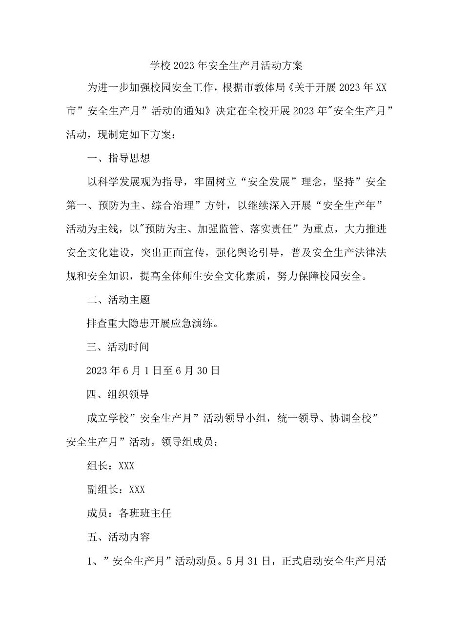 2023年中小学安全生产月活动方案 汇编2份_002.docx_第1页