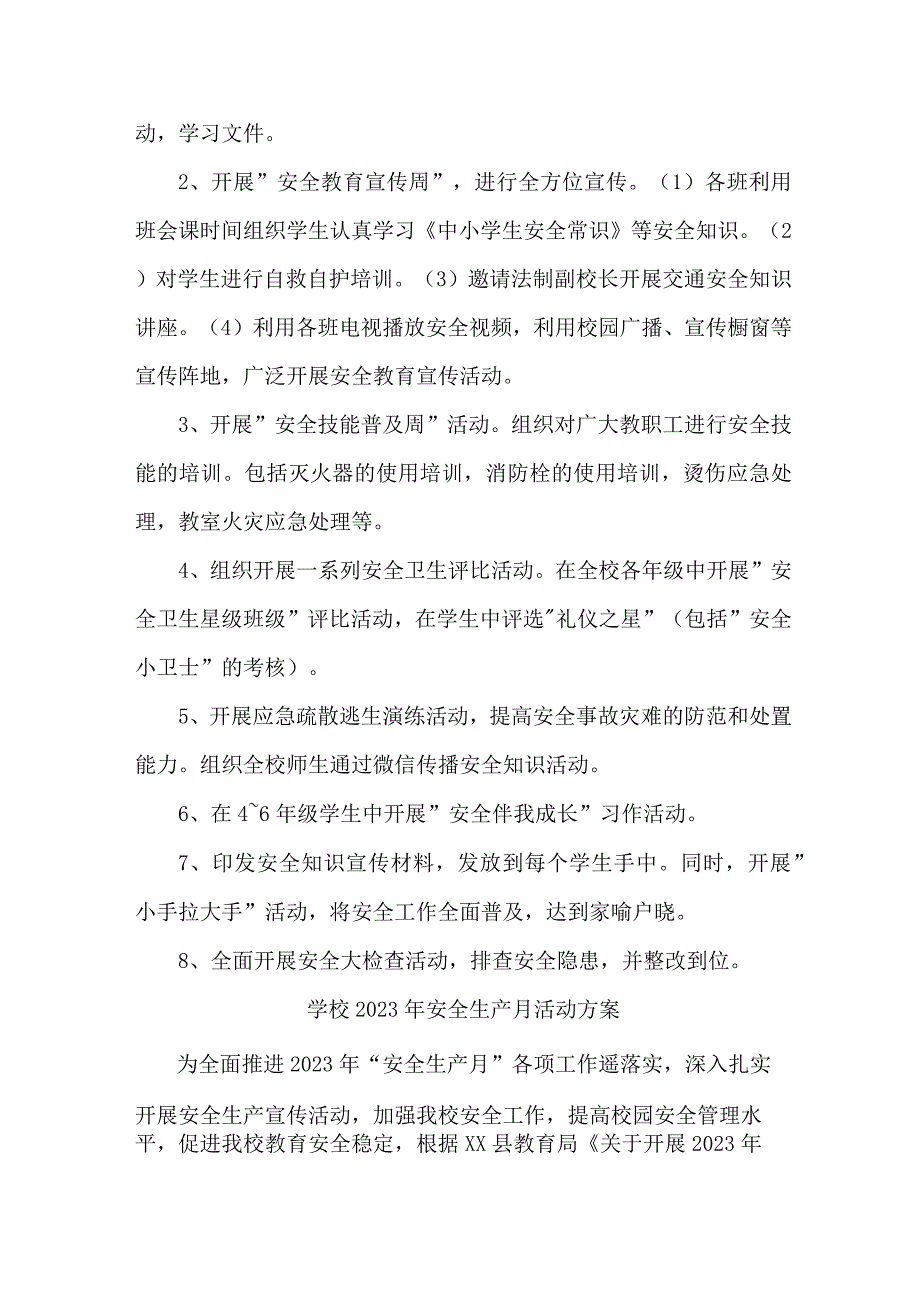 2023年中小学安全生产月活动方案 汇编2份_002.docx_第2页