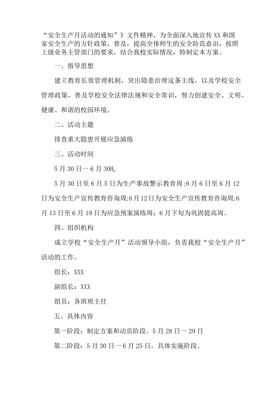 2023年中小学安全生产月活动方案 汇编2份_002.docx_第3页