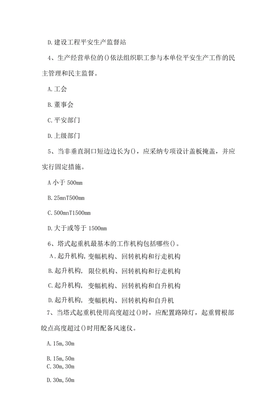 2023年建筑三类人员专职安全生产管理人员C3证考前摸底试卷5.docx_第2页