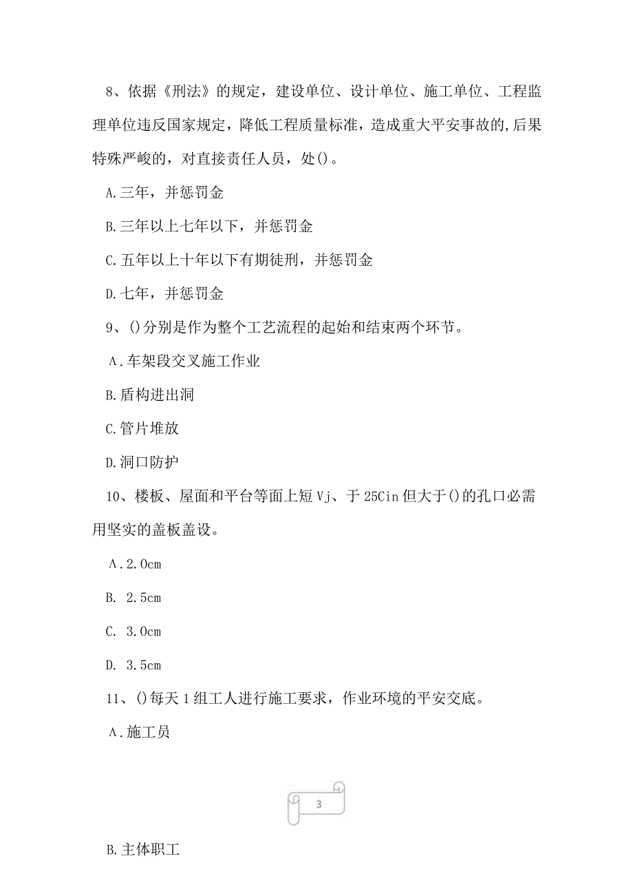 2023年建筑三类人员专职安全生产管理人员C3证考前摸底试卷5.docx_第3页