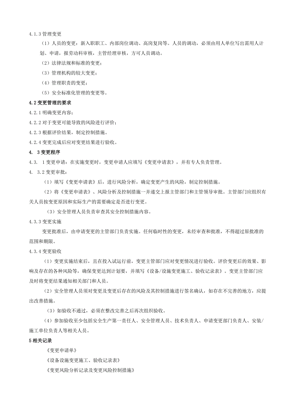 17 变更安全管理制度.docx_第2页