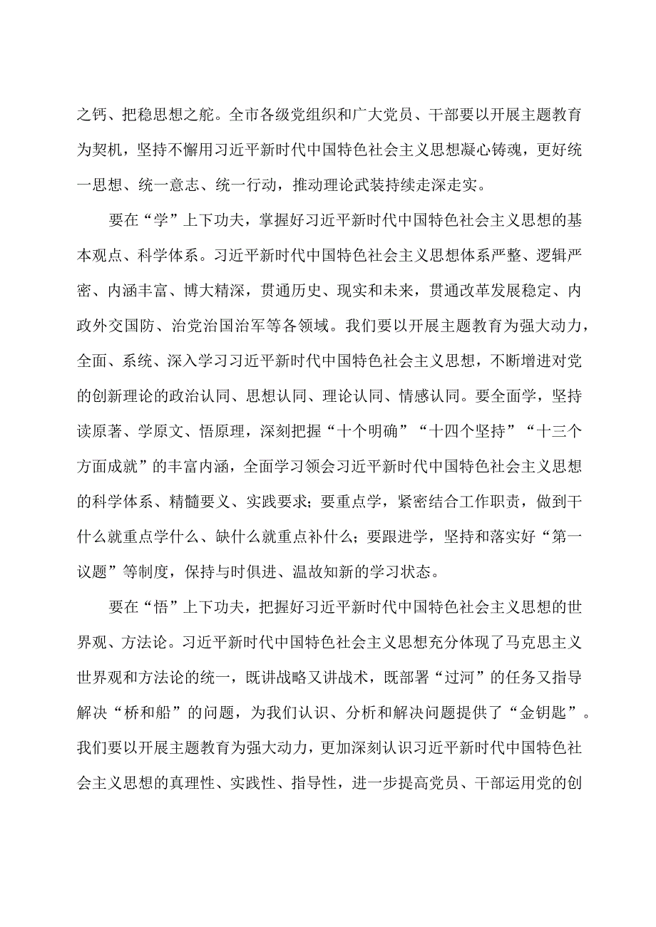 2023年党员干部围绕凝心铸魂筑牢根专题研讨材料及心得体会2篇.docx_第2页