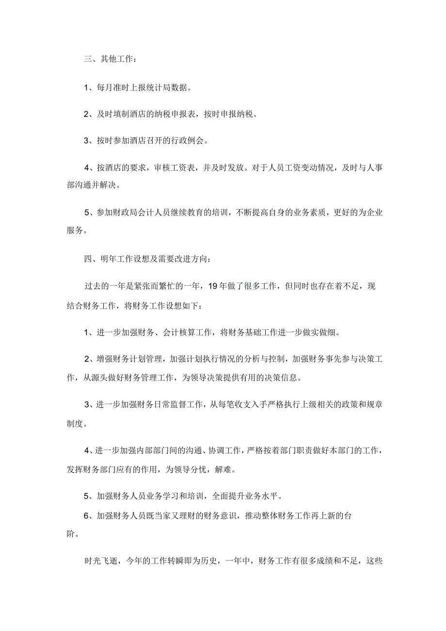 2023年实用的财务述职范文汇编七篇.docx_第2页