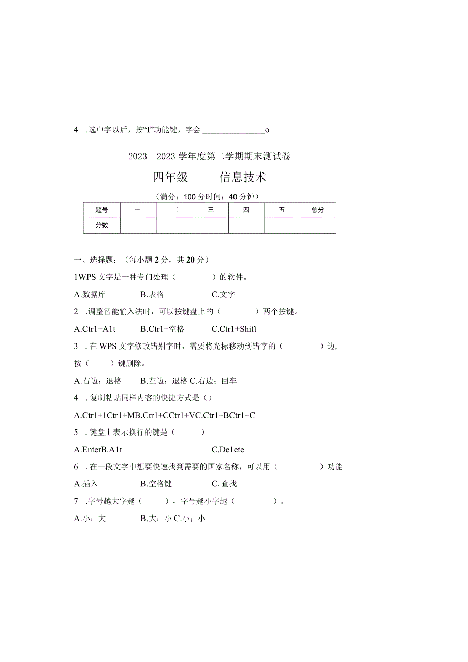 20232023学年度第二学期四年级信息技术期末测试卷及答案含三套题.docx_第2页