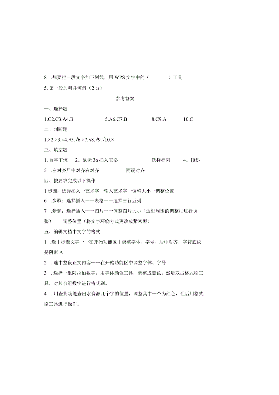 20232023学年度第二学期四年级信息技术期末测试卷及答案含三套题.docx_第3页