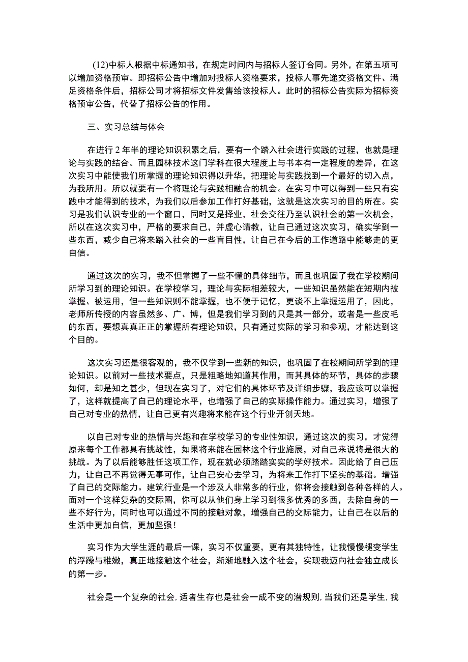 2023年招投标实训总结范文.docx_第3页