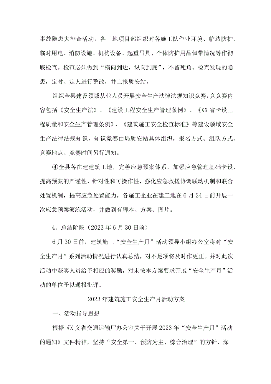 2023年施工项目部安全生产月活动方案.docx_第3页